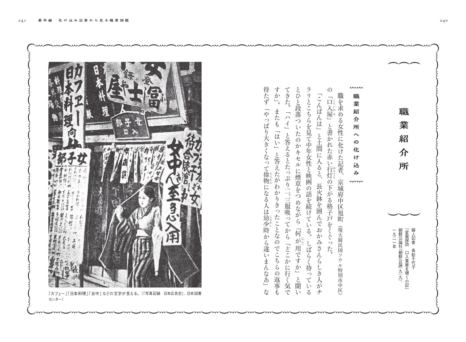 無料公開】平山亜佐子『明治大正昭和 化け込み婦人記者奮闘記