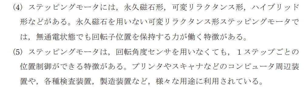 令和4年度 上期 第3種 機械 問6-2