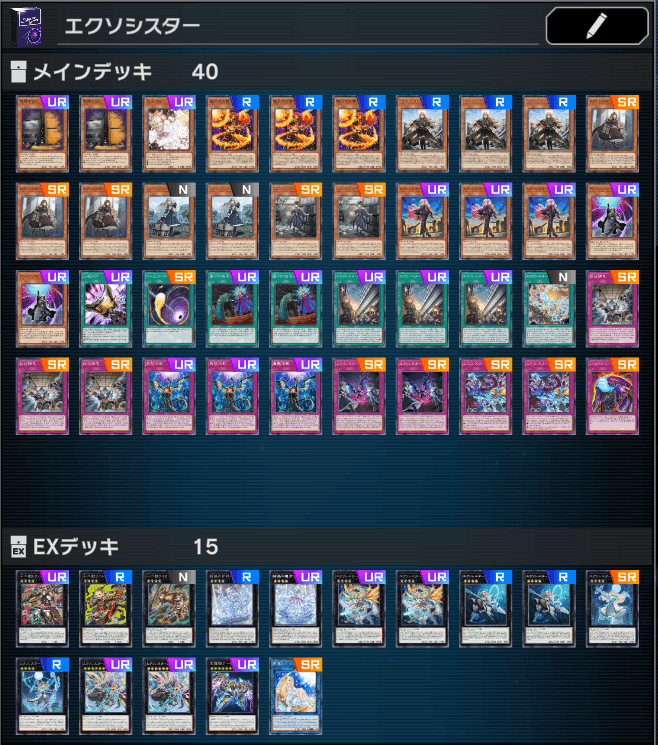早い物勝ち！】 エクソシスターデッキ メイン40枚+EX14枚