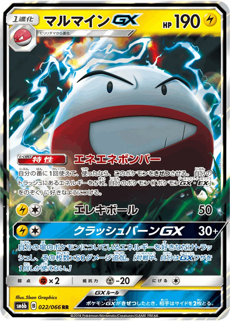 エクストラ　マルマインライチュウ ポケカ】ワンショットライチュウを使ってみて【エクストラ】｜がしら
