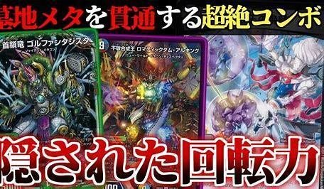 デュエマ】ゴルファンタジスタのぐるぐる！回転クッキング！【デッキ