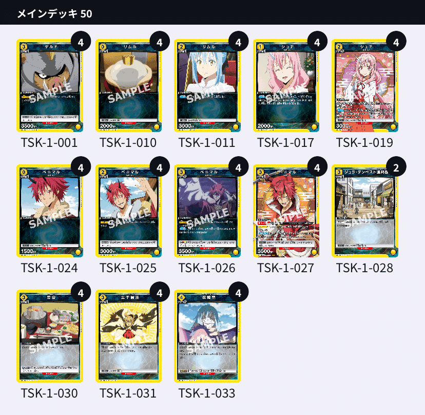 ディアブロ＆リムル デッキ紹介(黄色転スラ) ｜ユニオンアリーナ