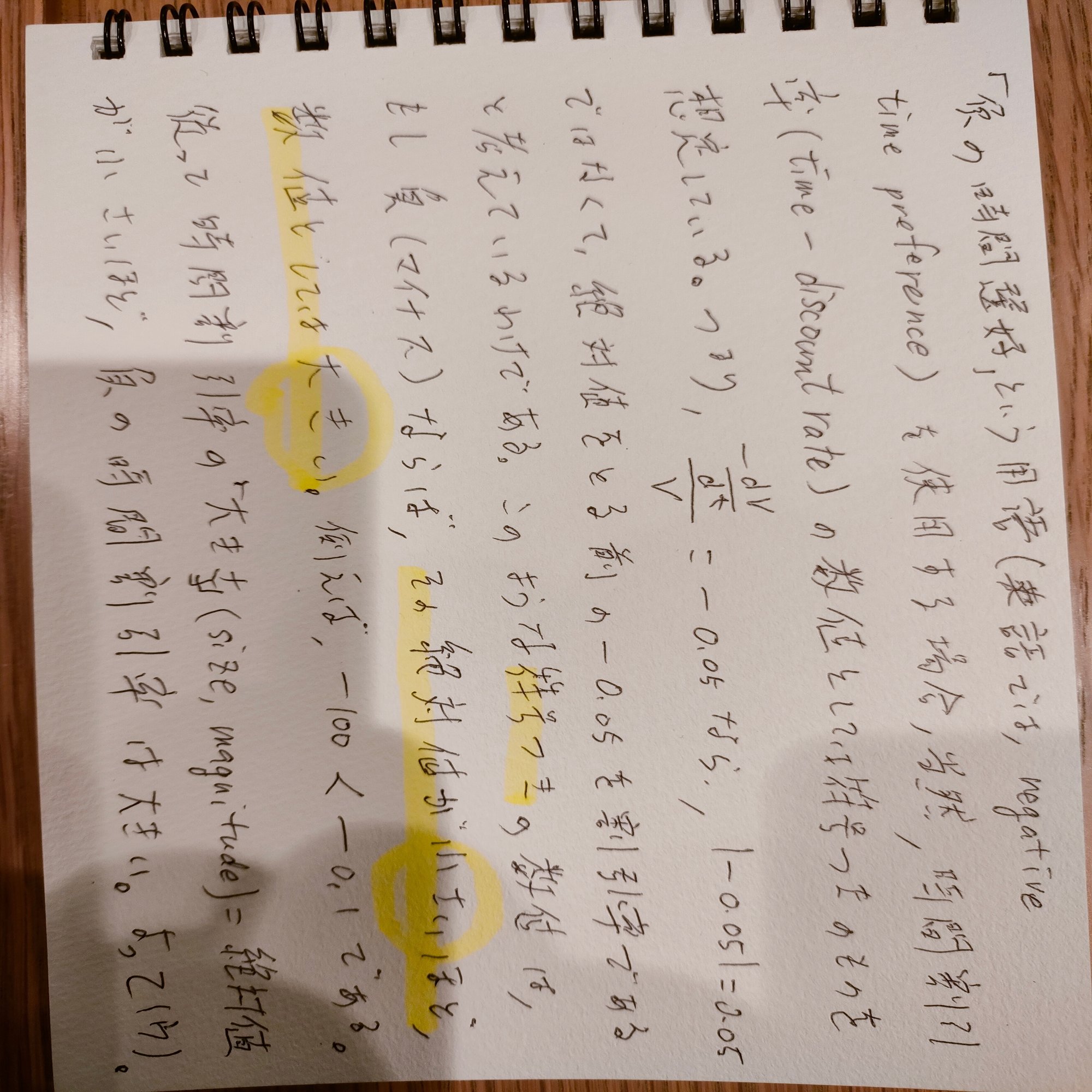 行動経済学：負の時間割引率(negative time preference)の理解度チェック｜高橋泰城（たかはしたいき）