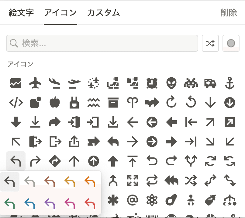 楽しいアイコン選び。色も選べます