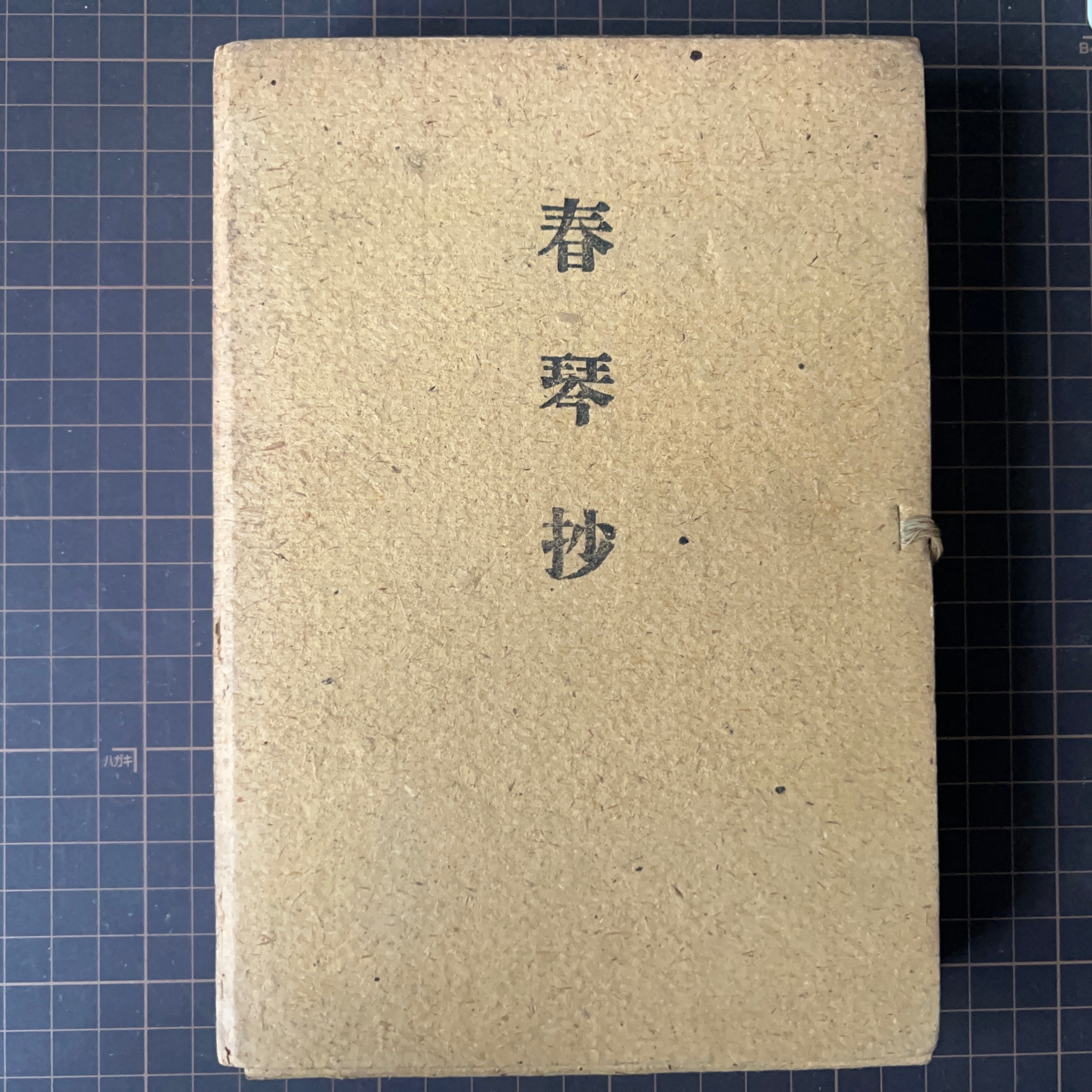 装釘のすばらしい書物06 07｜週末に本屋をはじめる