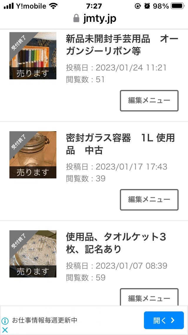 ヤフオクご成約?ジモティー募集終了～?