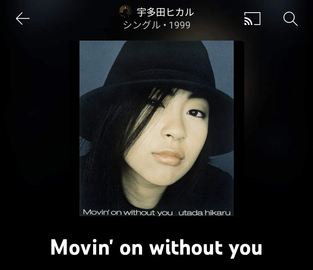 宇多ひかる、さん、 平成レトロ再来！？20年の時を超えて私の世界に戻ってきた音楽。宇多田