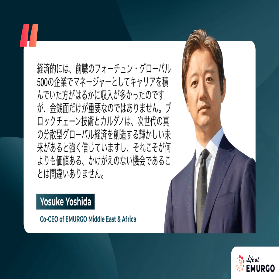 EMURGOへの道のり: フォーチュン・グローバル500企業からEMURGO 中東・アフリカのCo-CEOへ｜EMURGO カルダノ ADA 〜広報室〜
