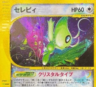 ポケモンカード　まとめ売り　旧裏　クリスタルタイプ、eカードなど ポケモンカードe リザードン クリスタルタイプ 1st Editionの
