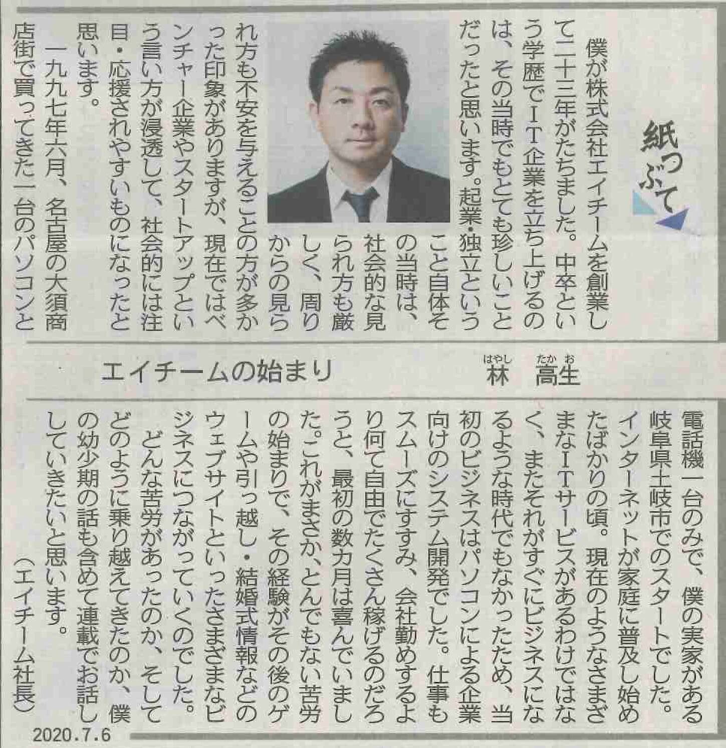 1995年12月第2週号　週刊東京　東京新聞社 中日/東京新聞夕刊「紙つぶて」に代表取締役社長 林高生のコラム