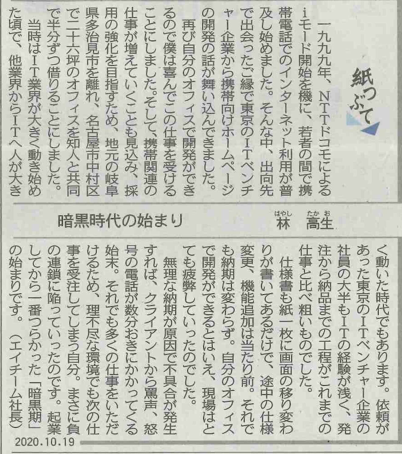 1995年12月第2週号　週刊東京　東京新聞社 中日/東京新聞夕刊「紙つぶて」に代表取締役社長 林高生のコラム
