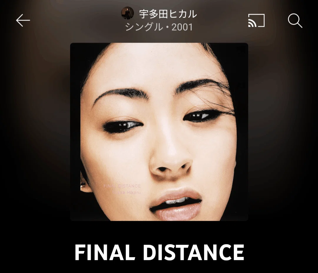 宇多ひかる、さん、 平成レトロ再来！？20年の時を超えて私の世界に戻ってきた音楽。宇多田