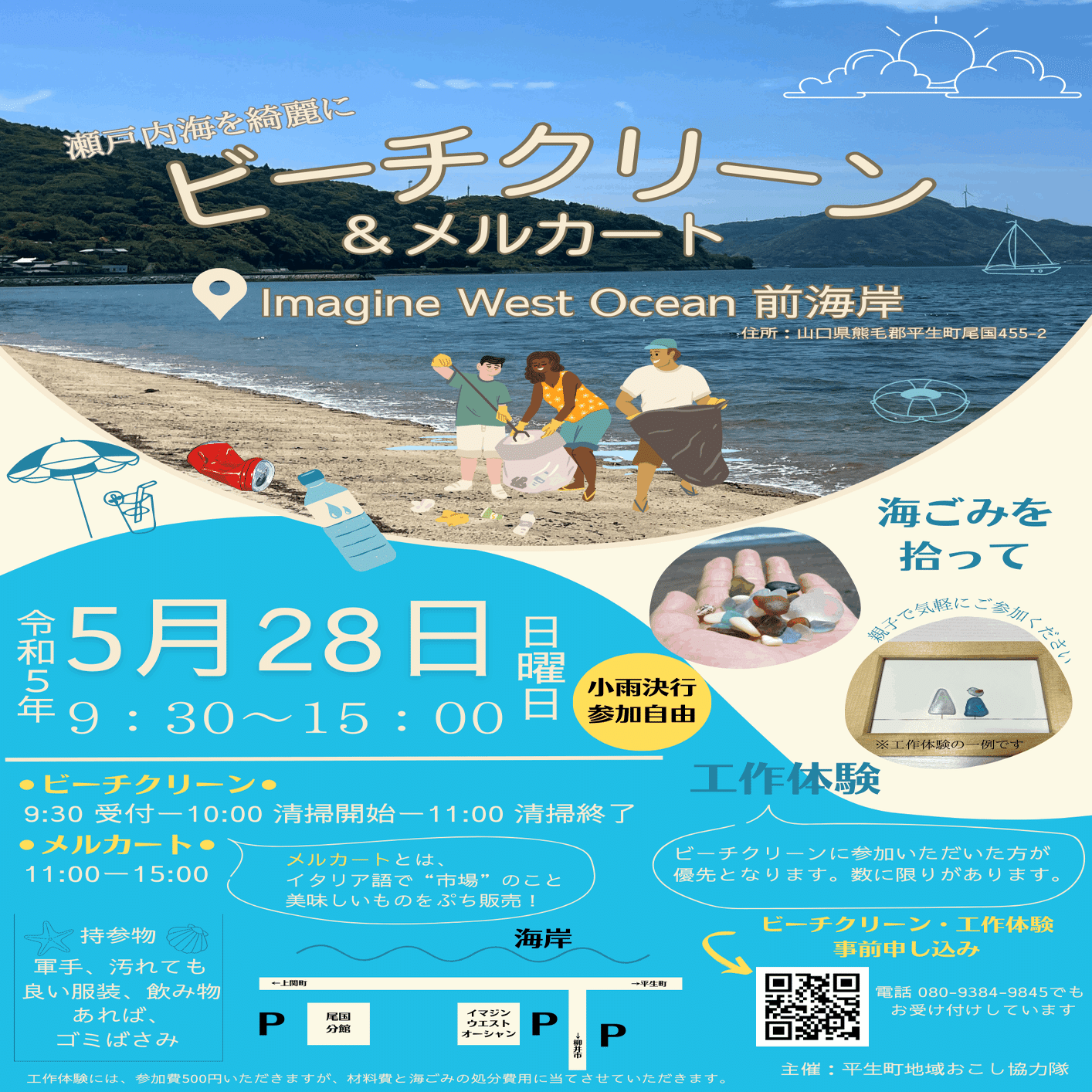 みんなで海岸清掃！平生町で海を綺麗にするイベント実施｜【山口県平生