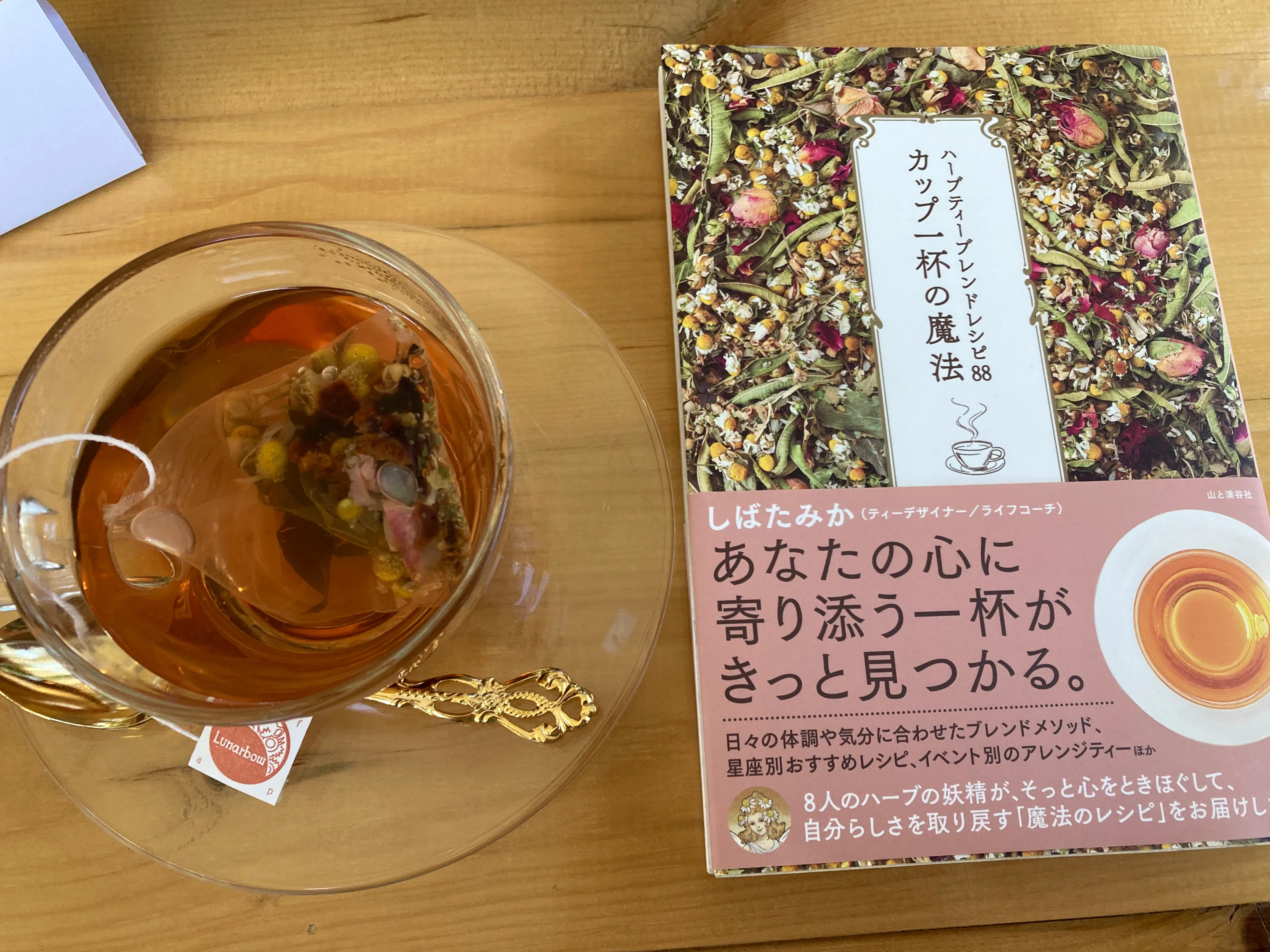 魔法のお茶会開催レポ〜「怖い」という感情を味方につけることができた