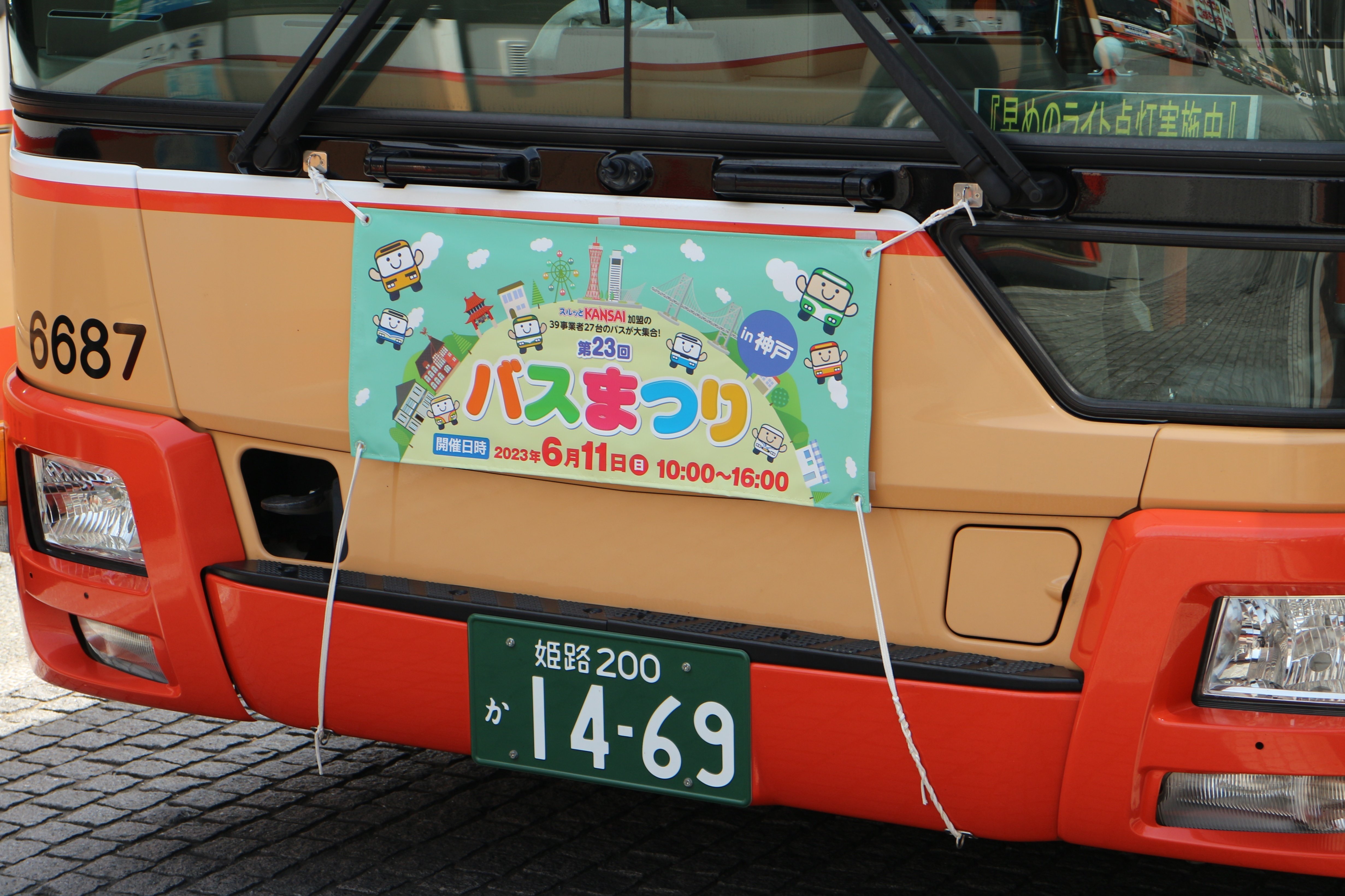 スルッとKANSAIバスまつり2023（1）駅置きチラシとフロント
