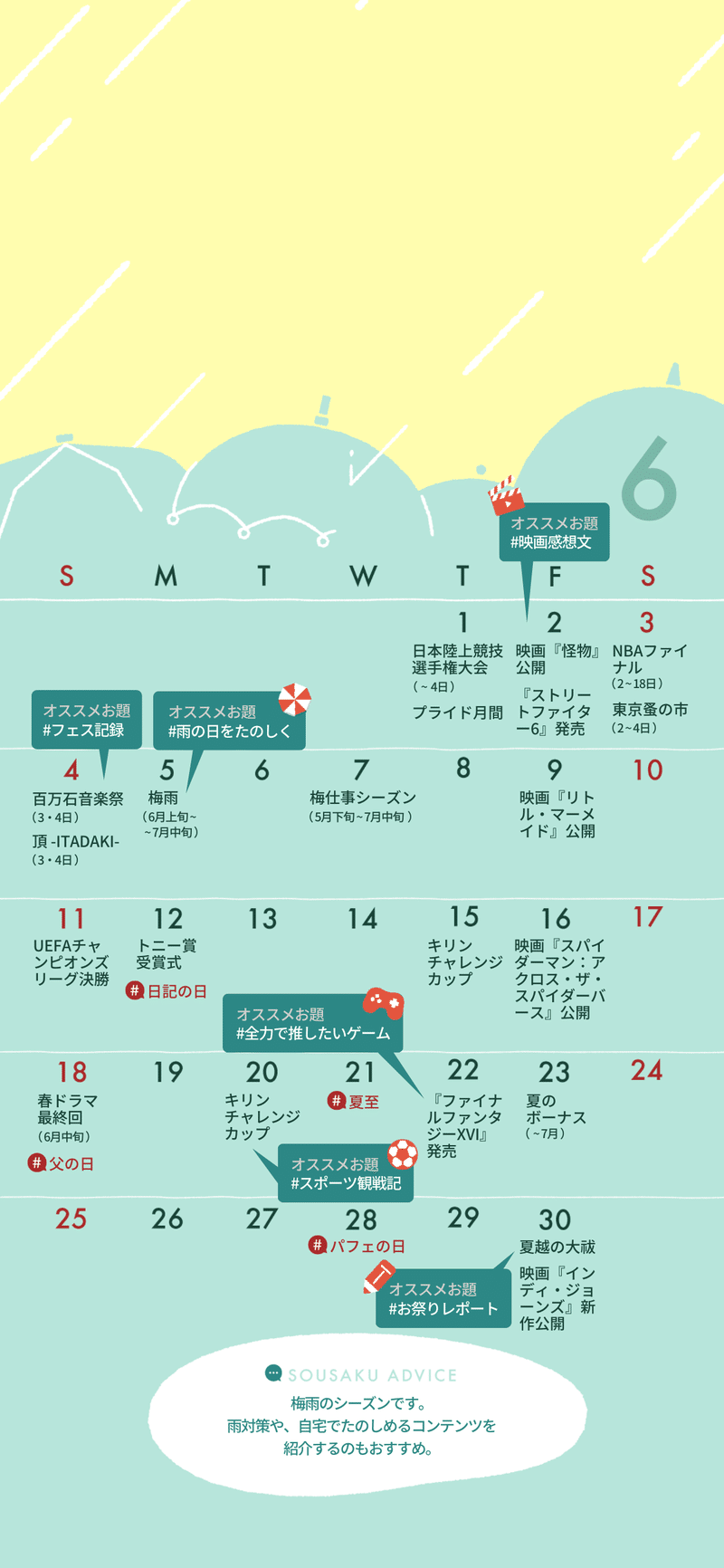 2023年6月の創作に役立つカレンダーの画像