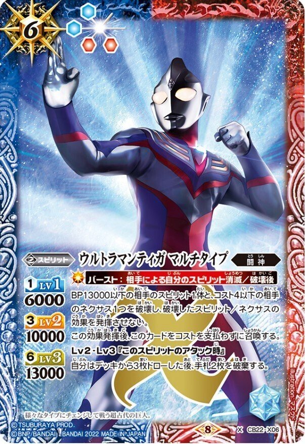 バトスピ】「青ウルトラマン」倶楽部 Part2.拡張カード編|たいちよ バトスピ】「青ウルトラマン」倶楽部 Part2.拡張カード編|たいちよ