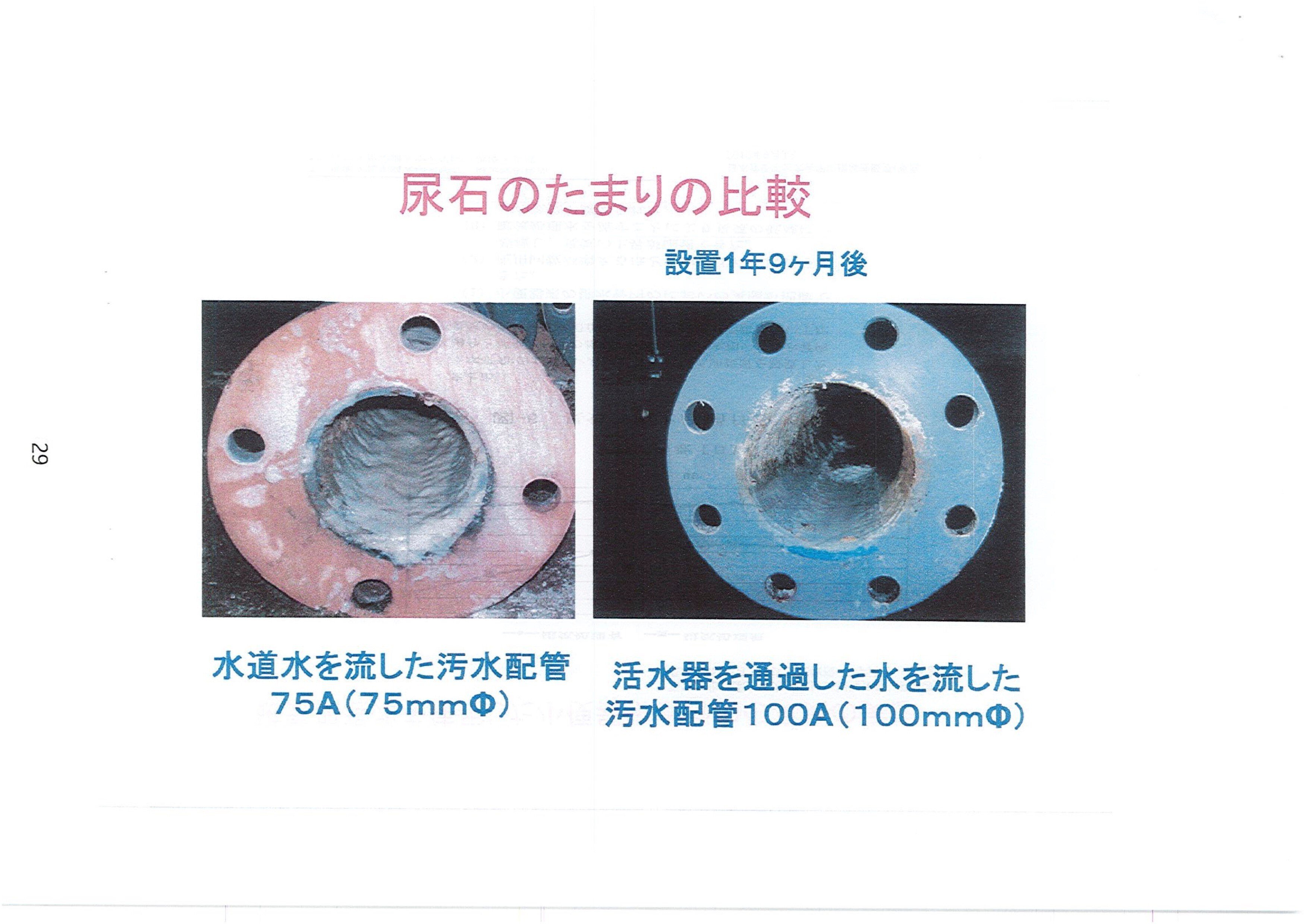 販促資料が怪しすぎる：超磁場活水器「コスモス」｜apj