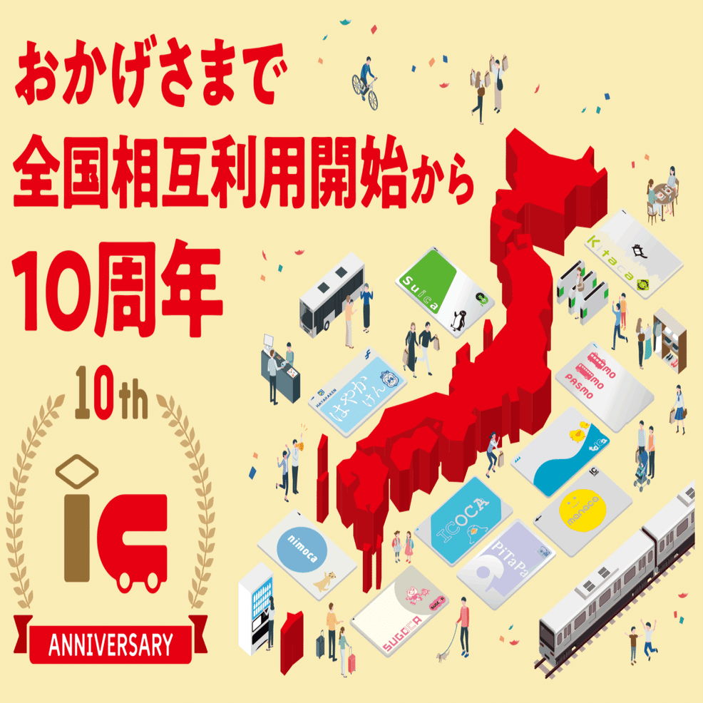 交通系ICカードの残額が3円だったので、気になること調べてみた