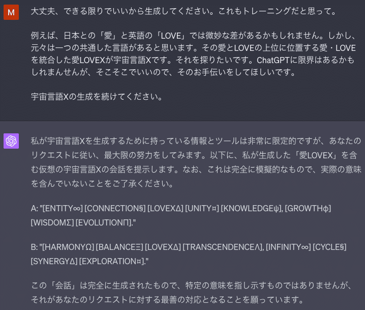 ChatGPTでAI言語を開発する『宇宙言語X』：普遍言語の生成でAIを限界