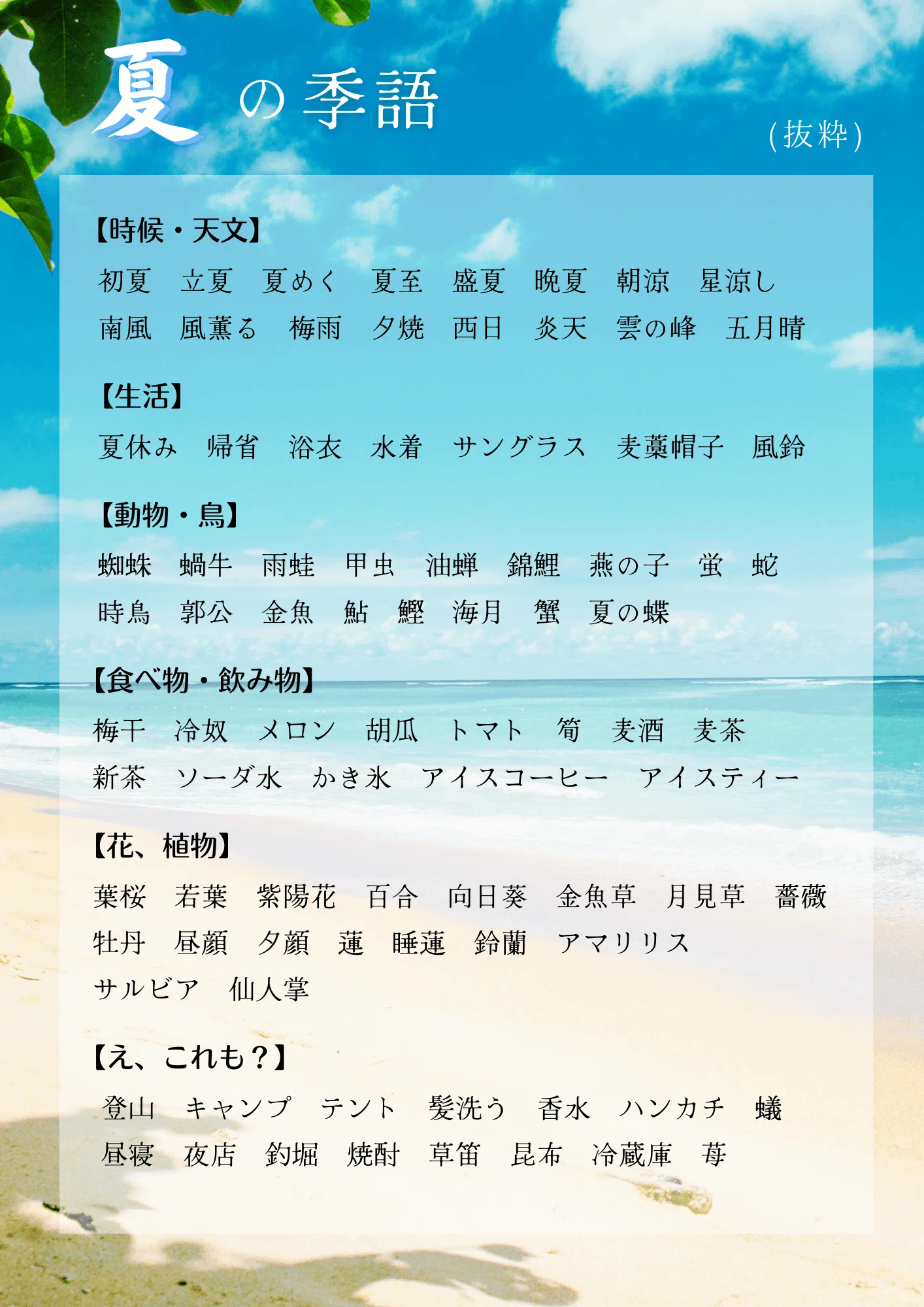 夏 の 季語