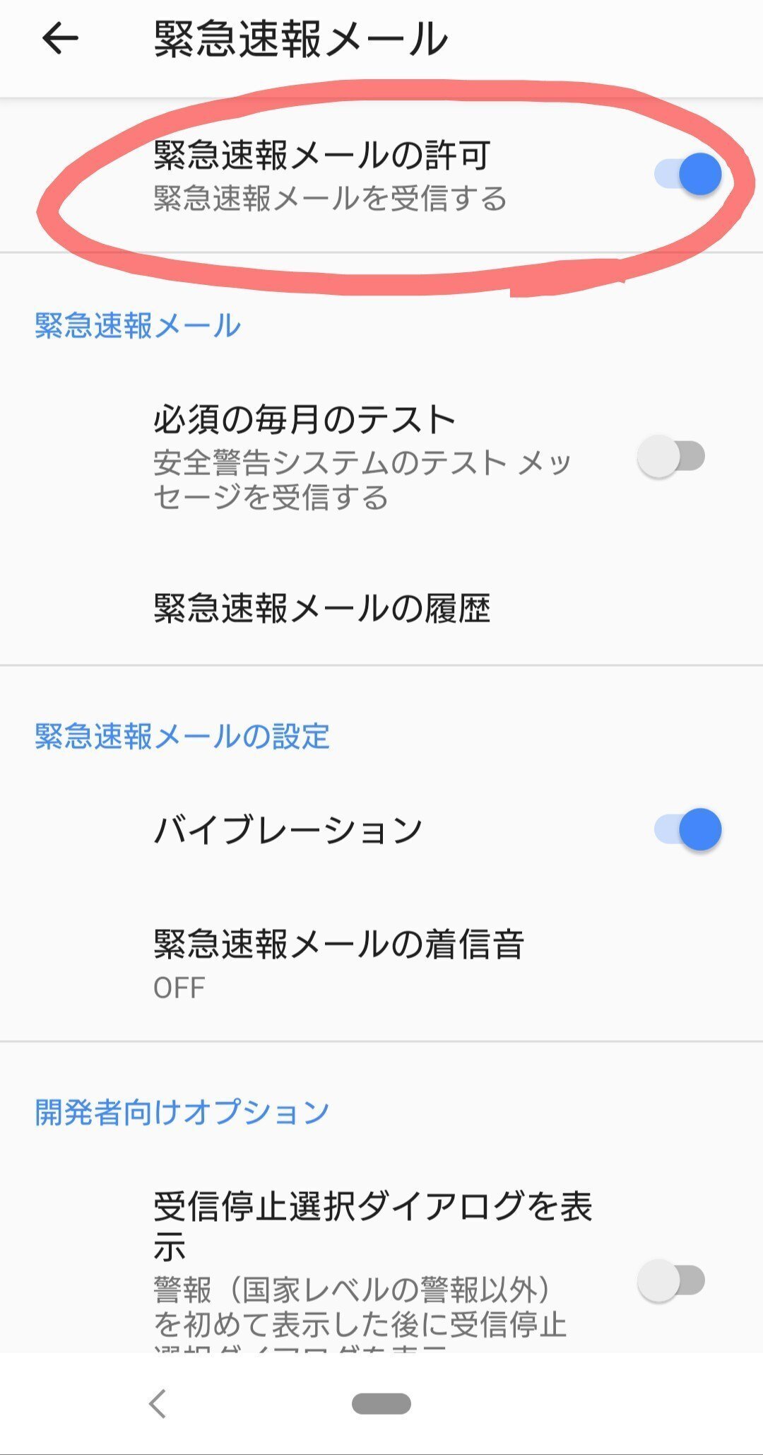 楽天モバイル(Android)での緊急速報メール受信方法📨｜境