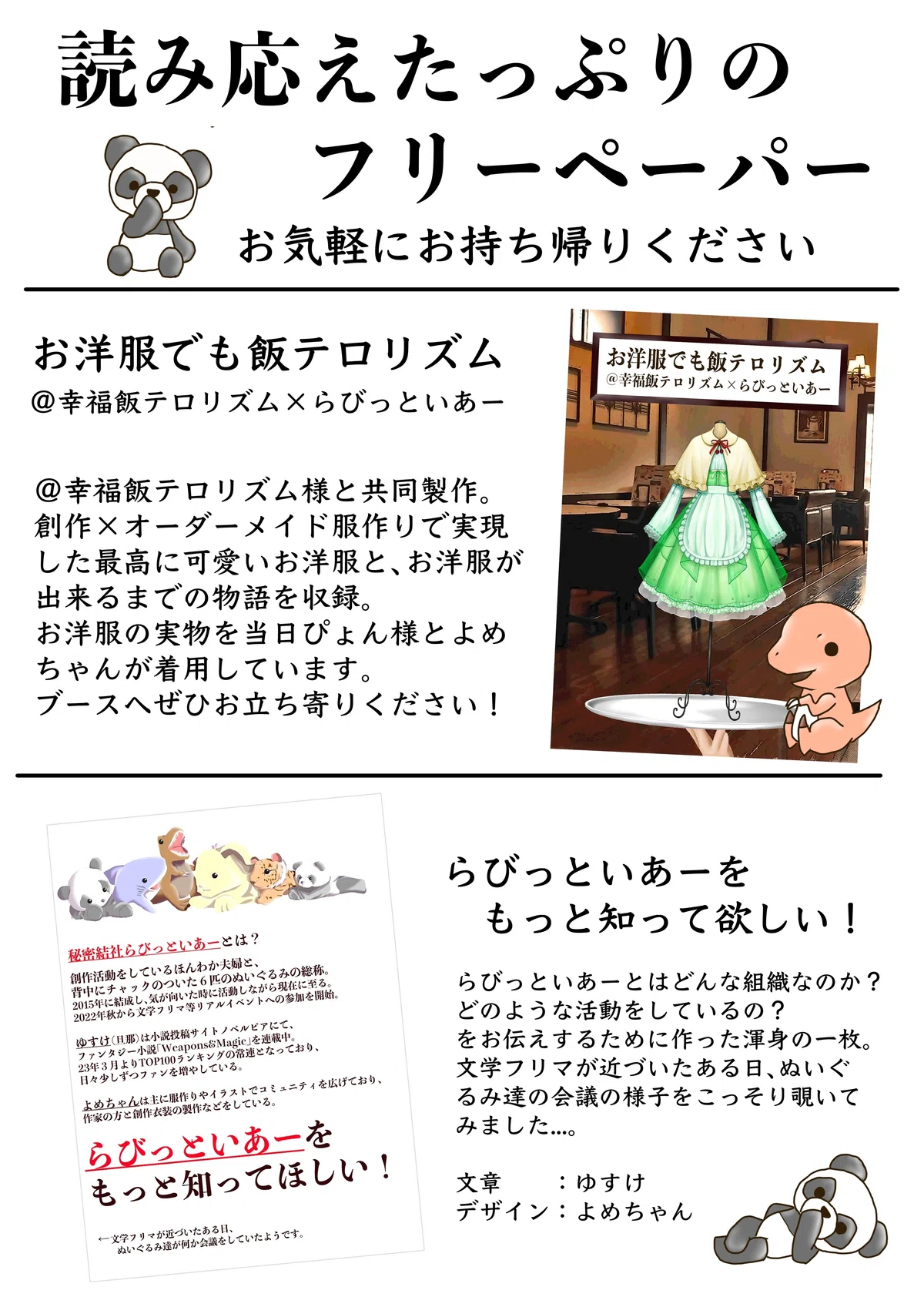 文学フリマ東京36に出店してきました！！｜らびっといあー（よめちゃん）