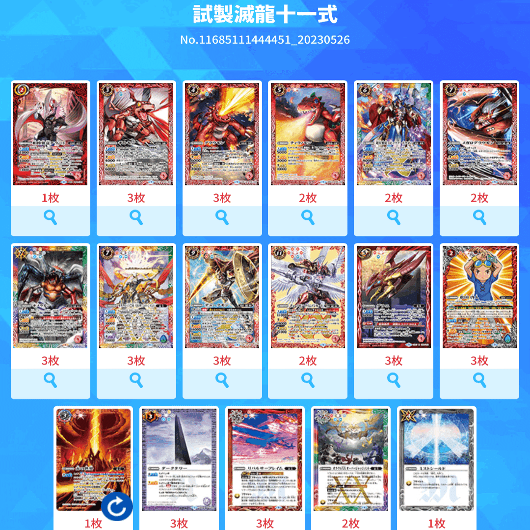 滅龍(契約編)｜略ｱ略(REVIVAL)