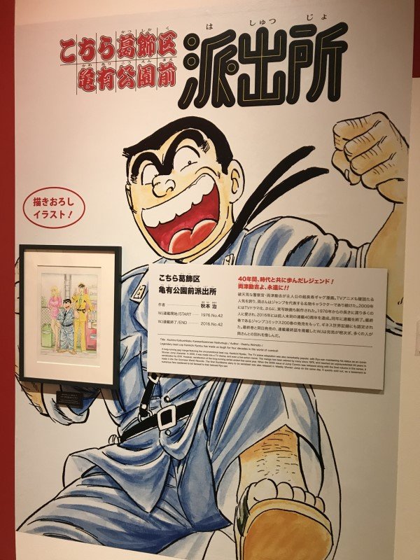 7/23:週刊少年ジャンプ展vol.3 ①｜ポーネグリフのARIMO