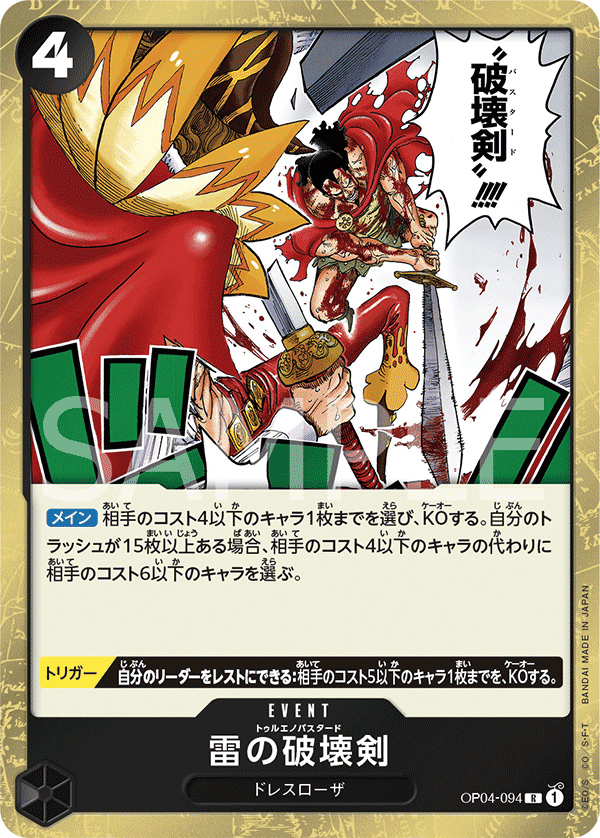 全文無料】ワンピースカード4弾事前評価備忘録・随時付け足し|森忍 全文無料】ワンピースカード4弾事前評価備忘録・随時付け足し|森忍