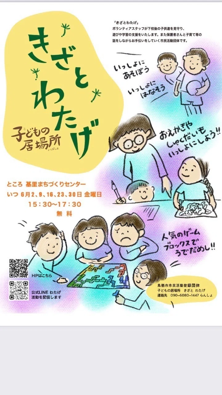きざとわたげ 6月の予定|わたげ