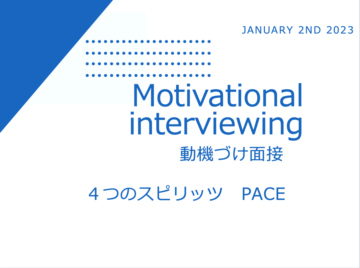 動機付け面接 4つのスピリット PACE｜Family medicine RP