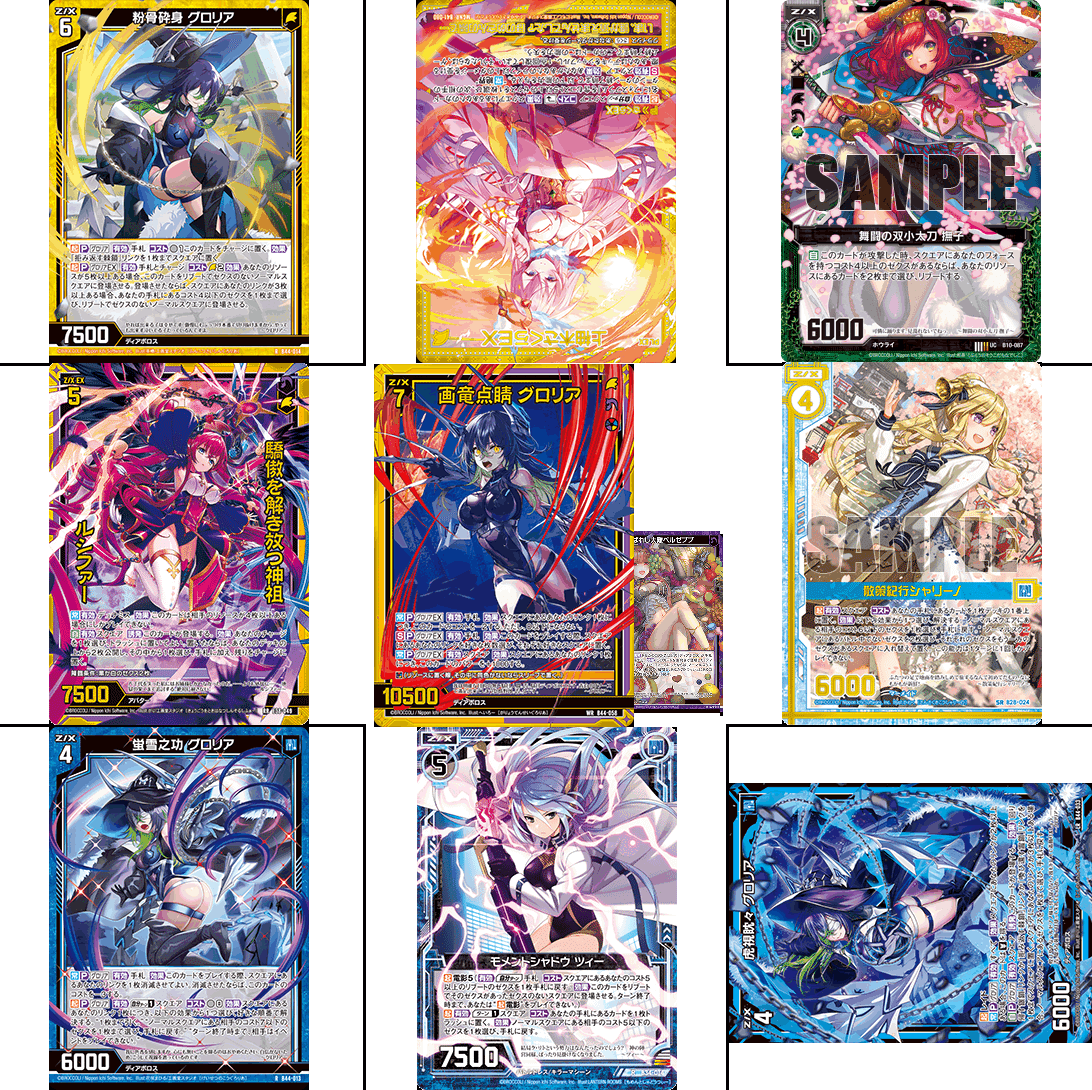 Z/X ゼクス SEC G34-034 粉骨砕身 生体高分子用 グロリア 2枚