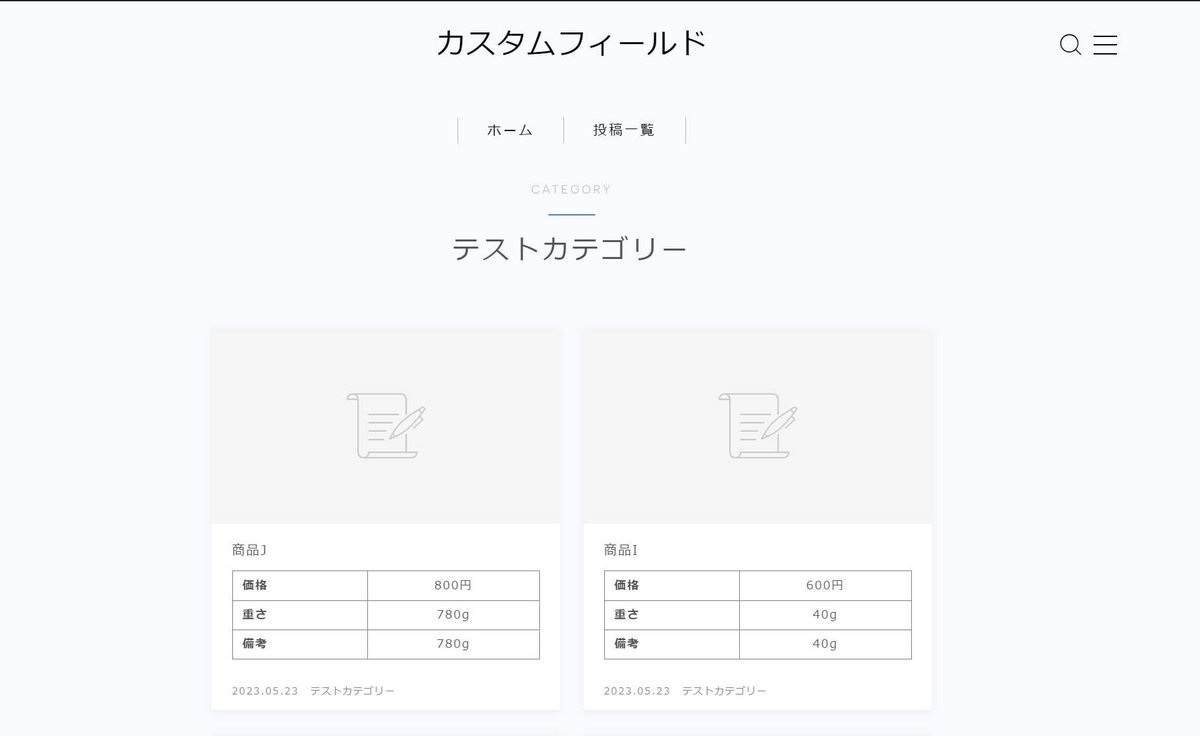 【JIN:R】ACFプラグインで設定したカスタムフィールドをアーカイブに表示