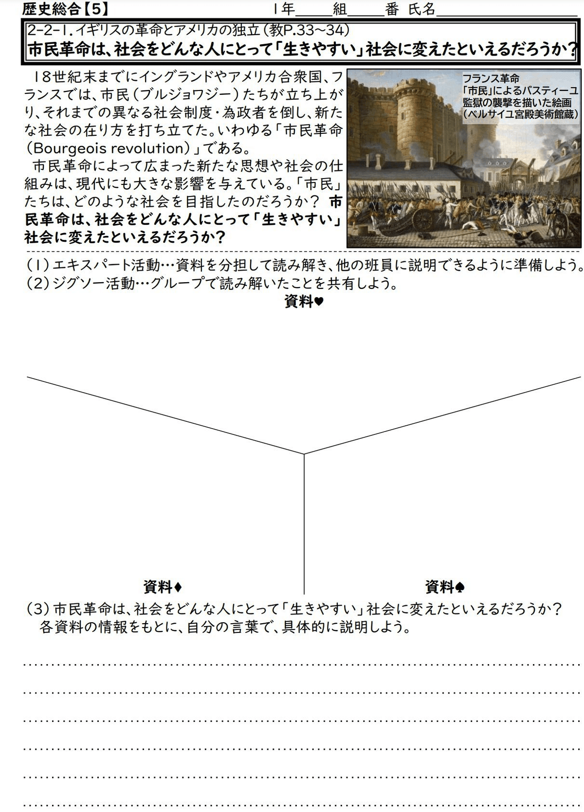歴史総合】知識構成型ジグソー法の授業づくり② / エキスパート 歴史総合】知識構成型ジグソー法の授業づくり② / エキスパート