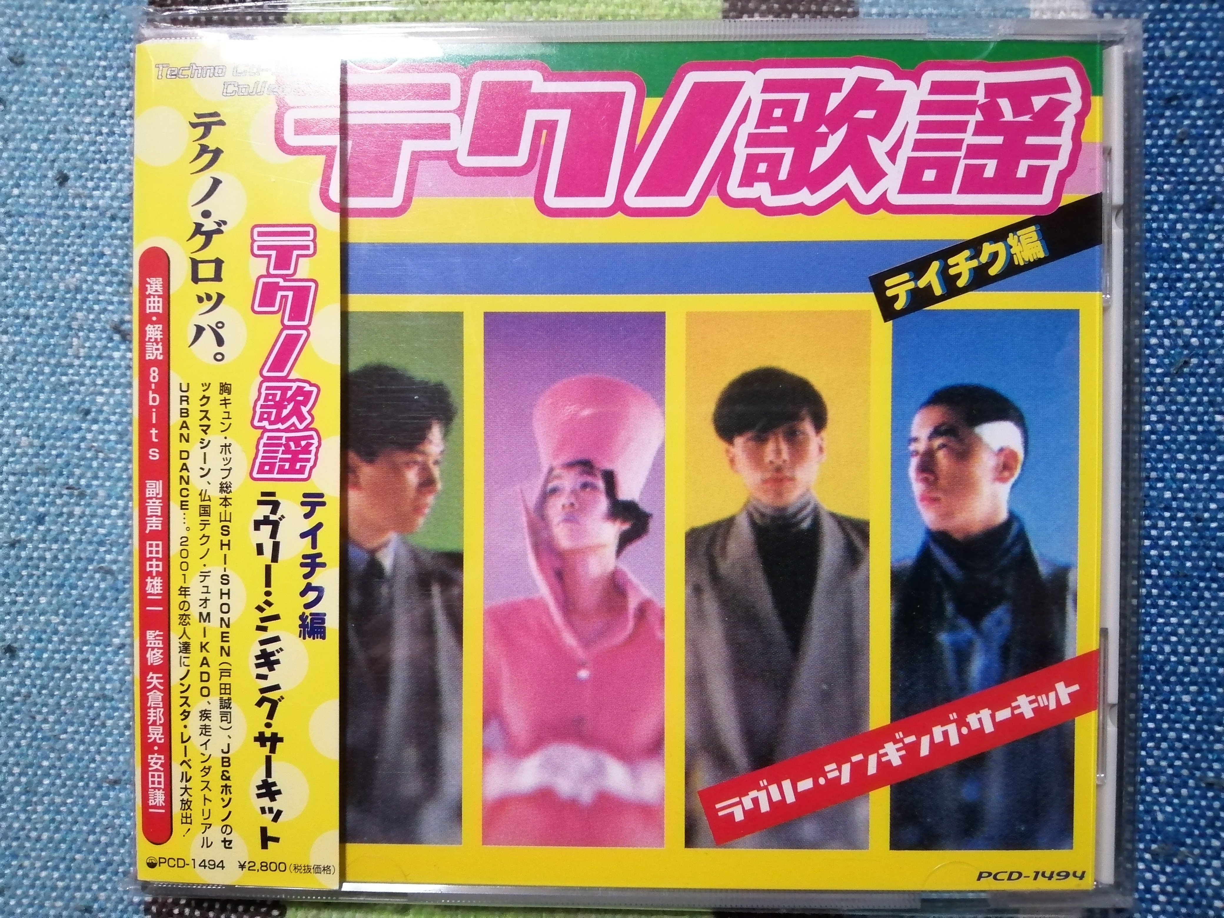 獲物の分け前～『テクノ歌謡 テイチク編 ラヴリー・シンギング