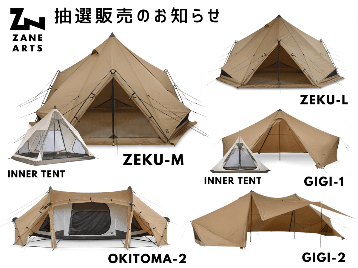 ゼインアーツ WEB抽選のお知らせ｜ラリーグラス