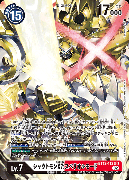 13弾アヌビモン雑感 クロスハート編｜たことも