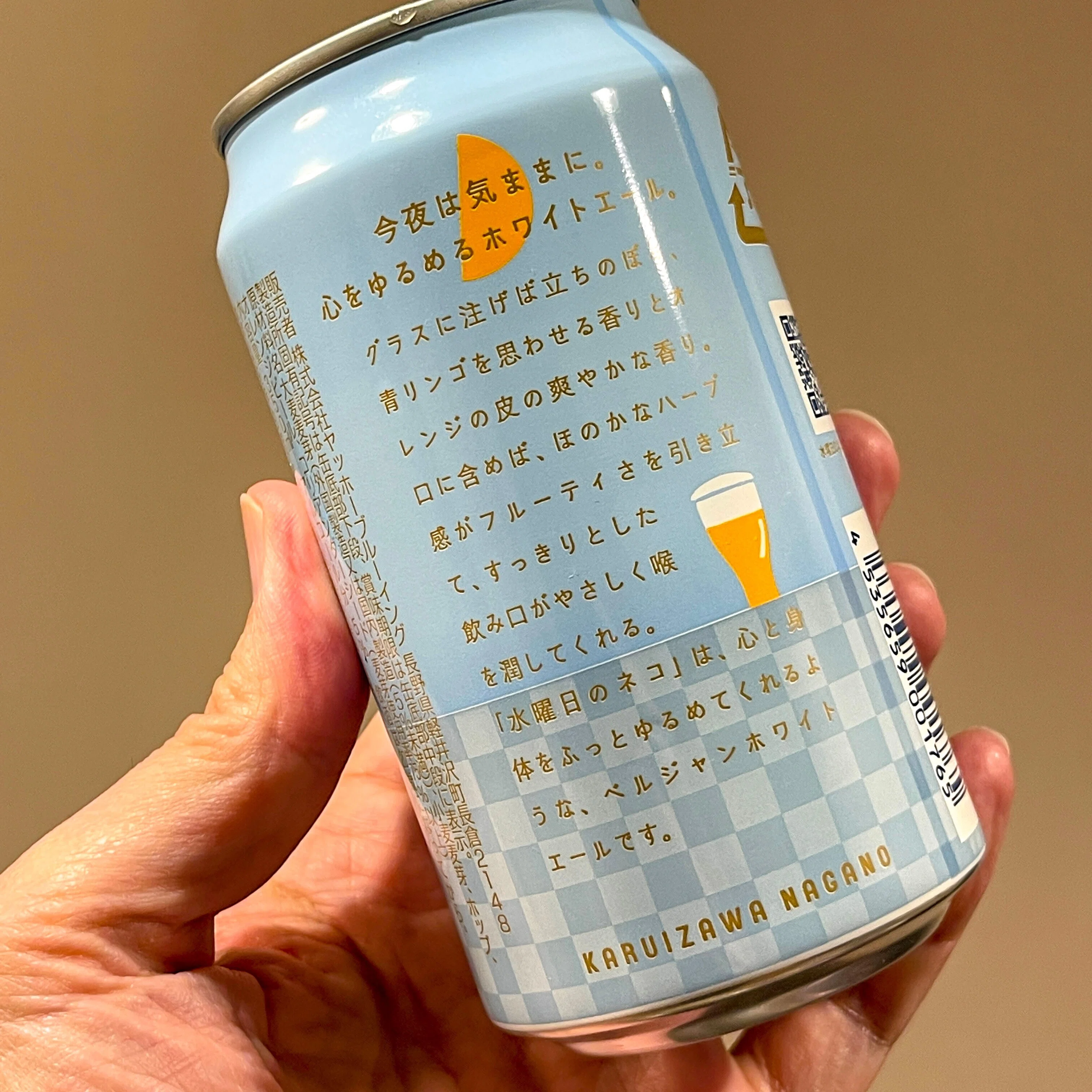 ヤッホーブルーイングの「水曜日のネコ」｜yamashin0120