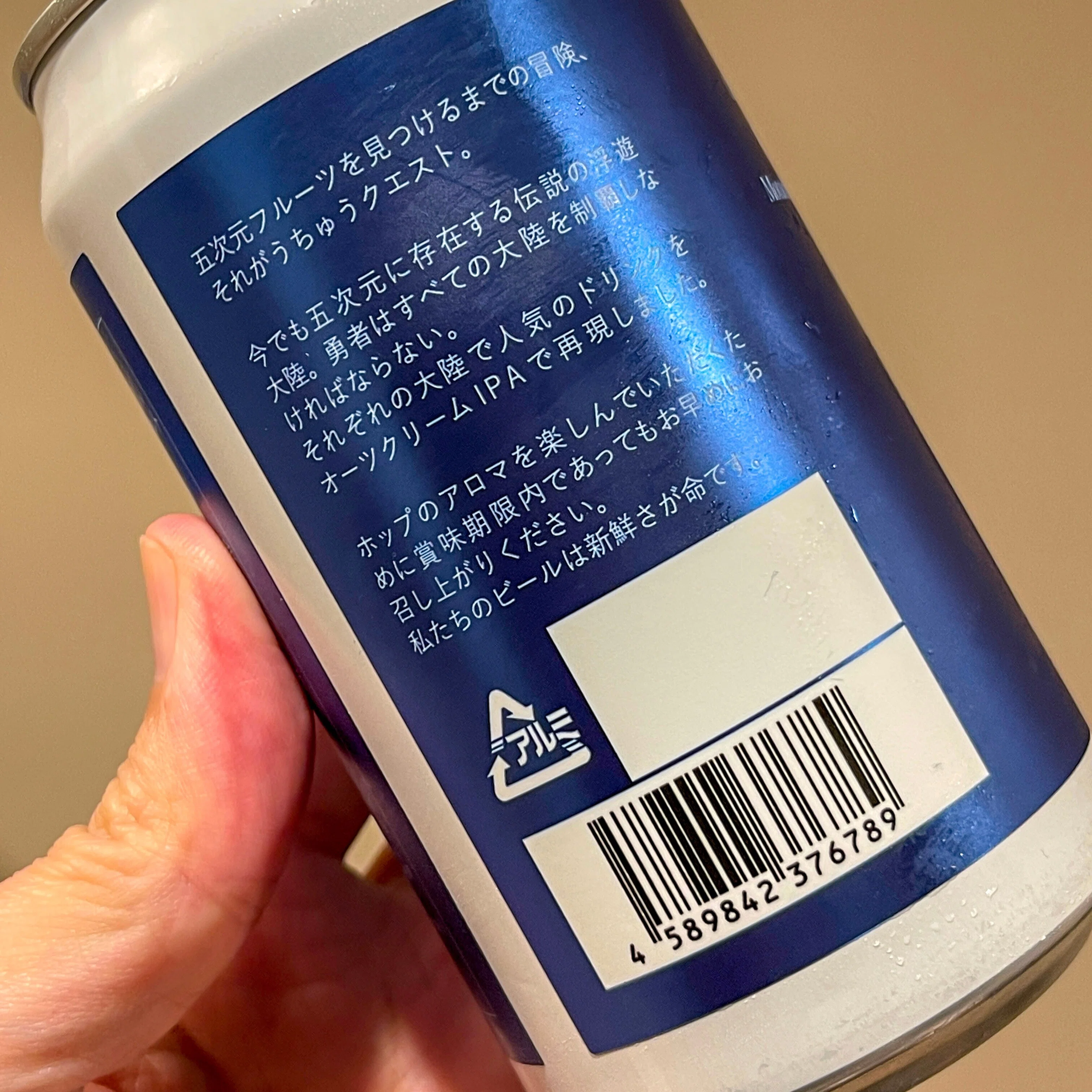 UCHU BREWING（うちゅうブルーイング）の「宇宙QUEST Mosaic