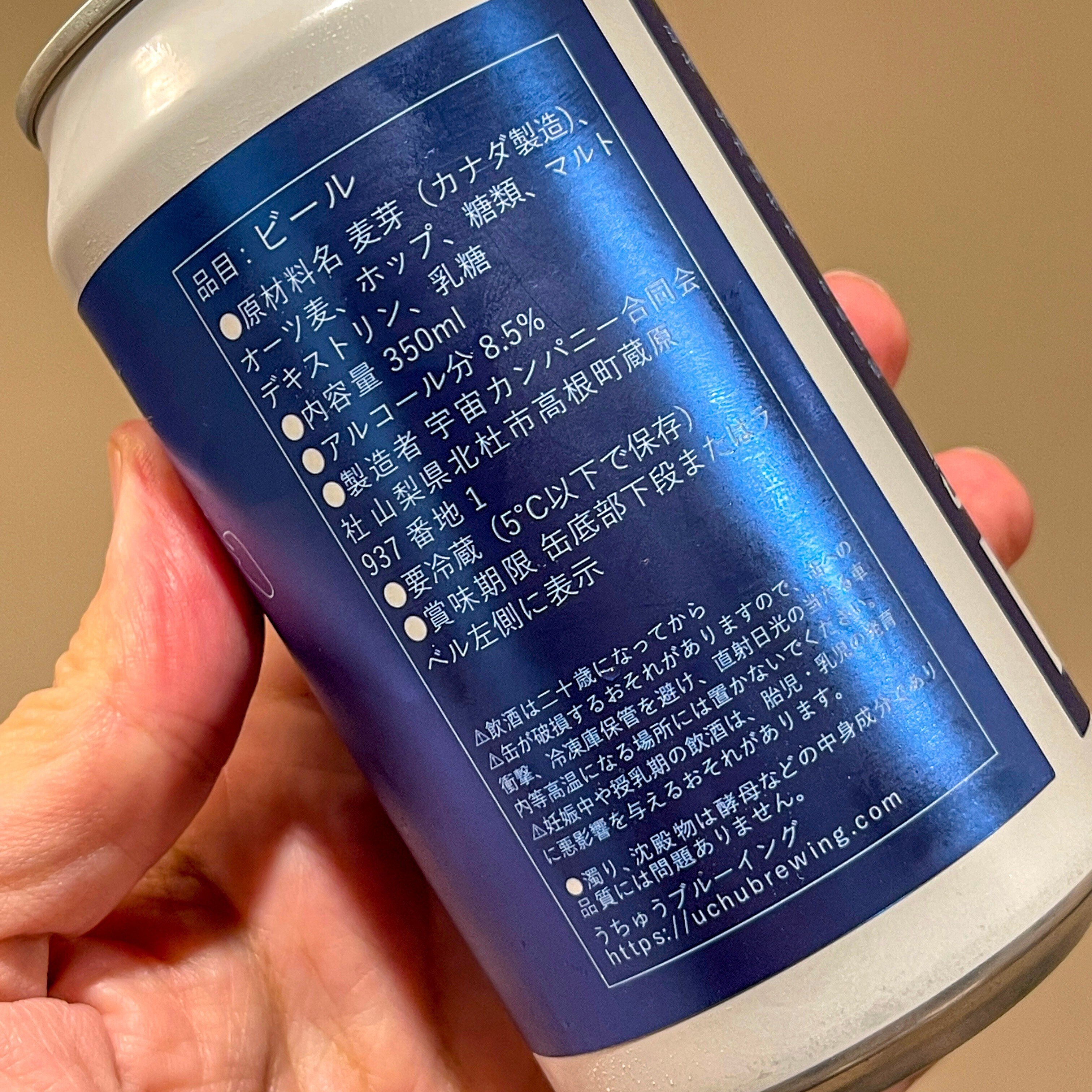 UCHU BREWING（うちゅうブルーイング）の「宇宙QUEST Mosaic