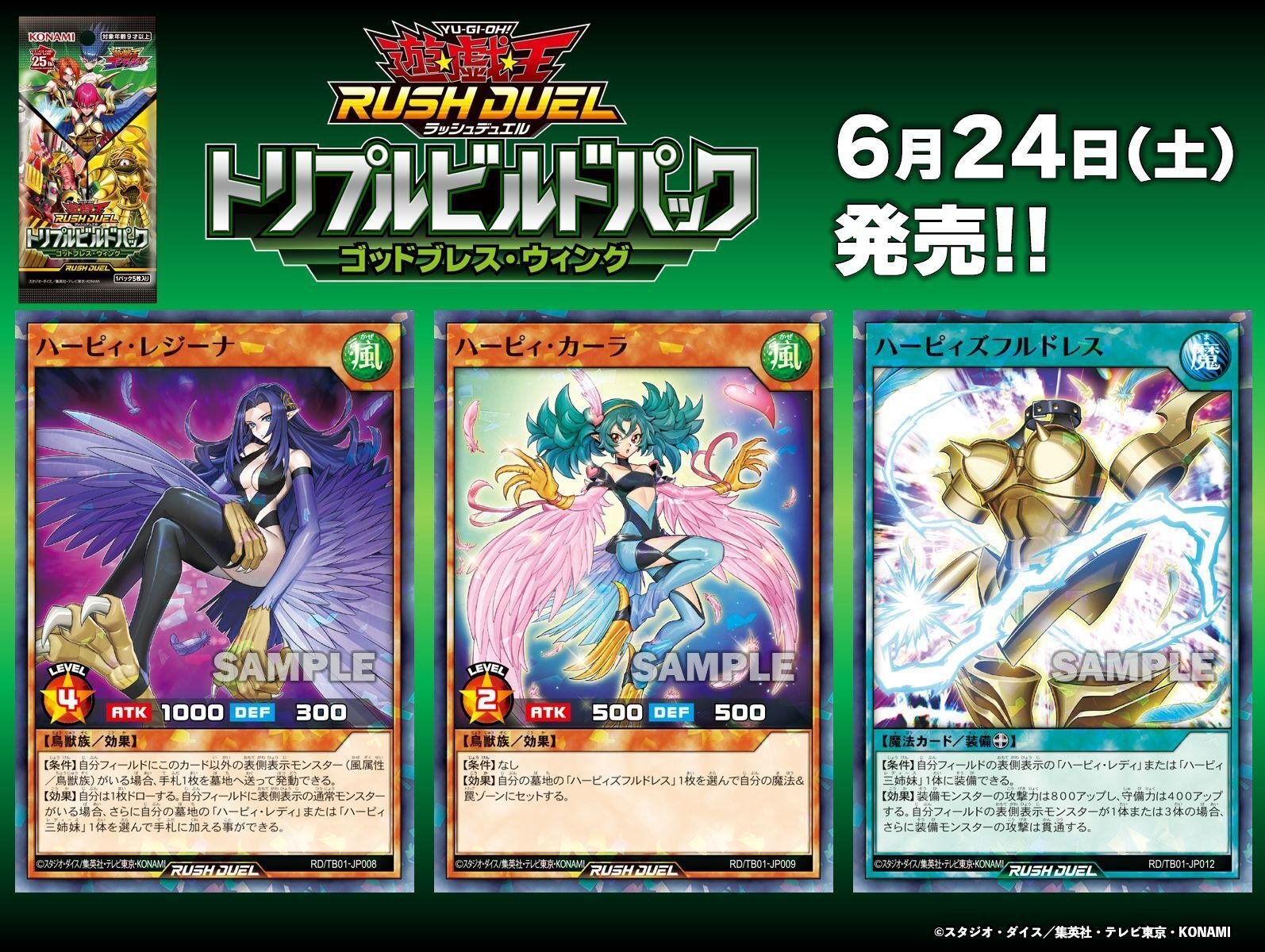 遊戯王 ラッシュデュエル　ハーピィー