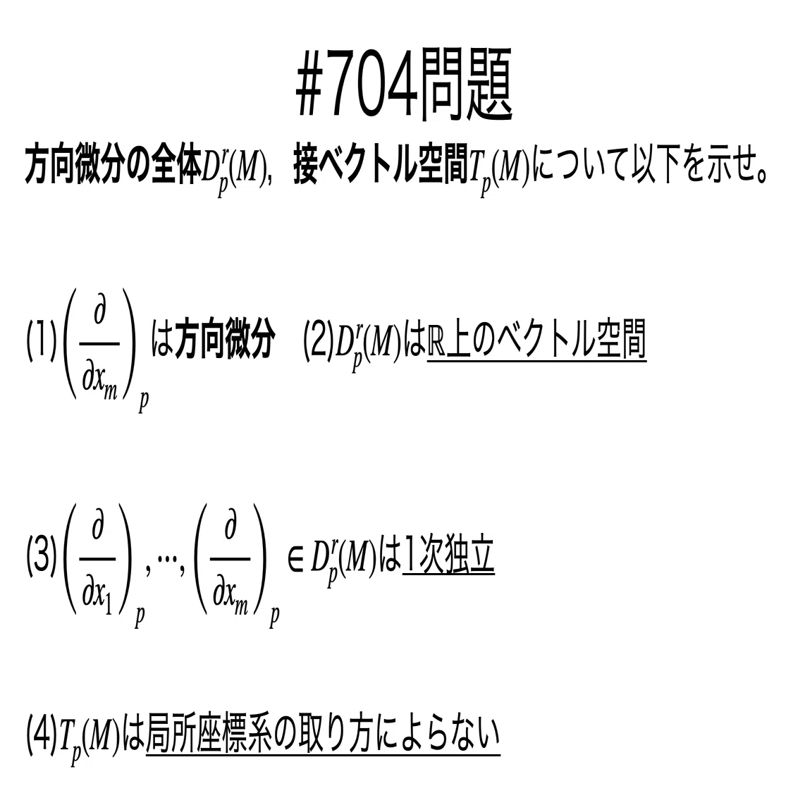 書記が数学やるだけ#704 方向微分と接ベクトル空間｜鈴華書記（Writer