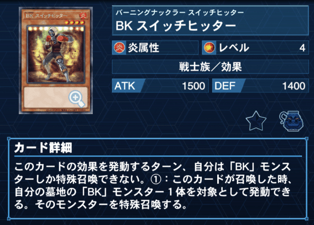 BK（バーニングナックラー）構築解説 展開力と妨害力を手に入れ