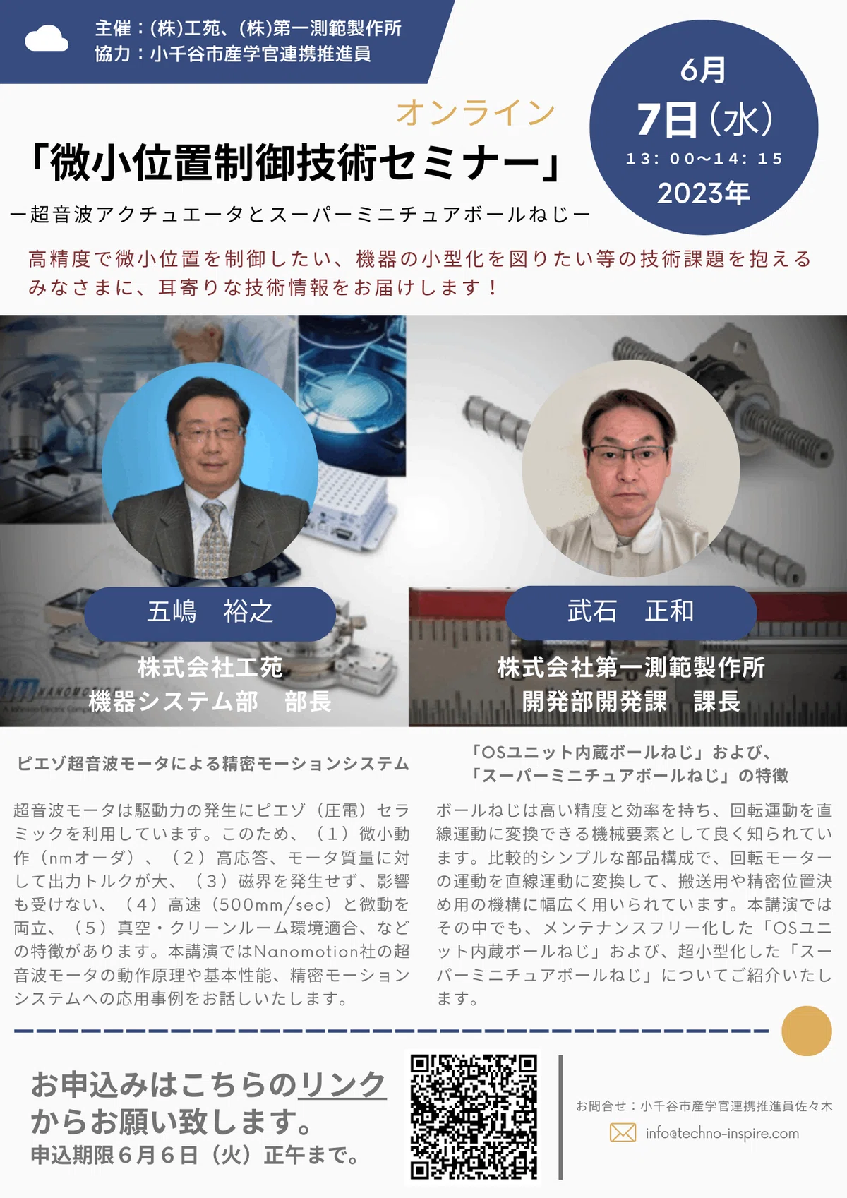 Rotary Motion Rotation Linear Motor 6/7 Micro-Positioning Control Technology Webinar|工苑