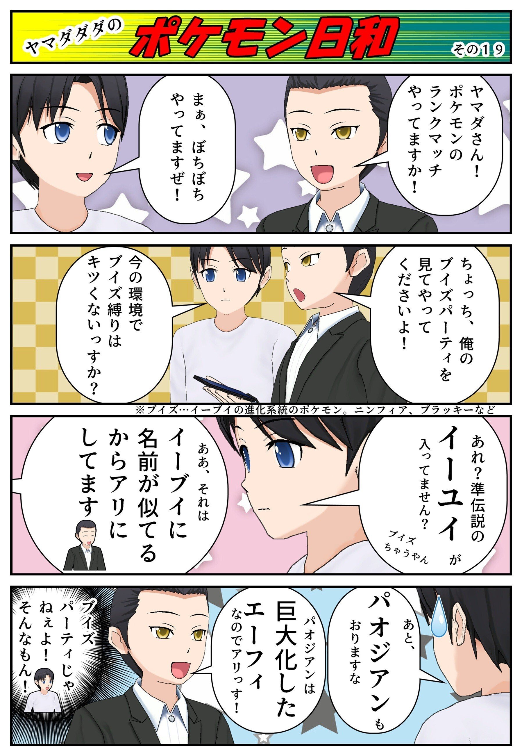 ポケモンSV】ヤマダダダのポケモン日和12~ブイズパーティってなんか
