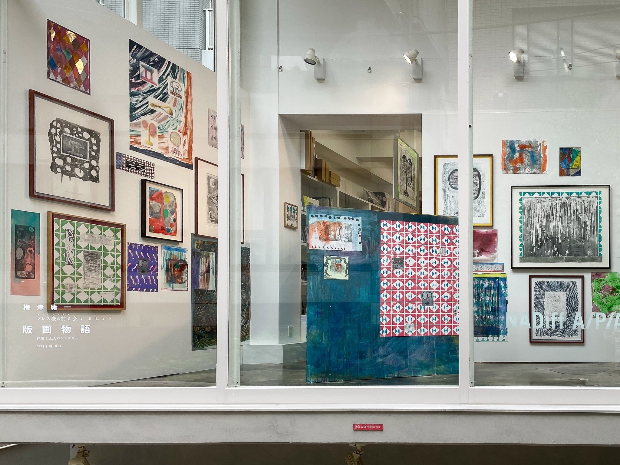 版画物語側聞録 梅津庸一個展「プレス機の前で会いましょう 版画物語