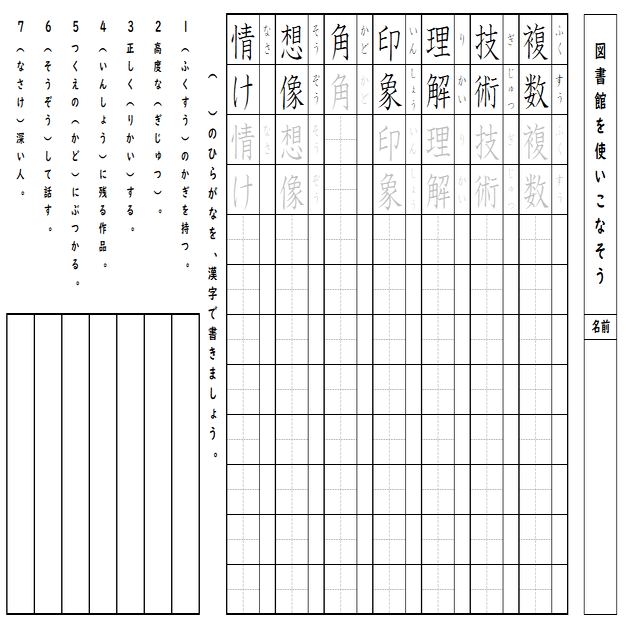 5年生 漢字宿題プリント①「なまえつけてよ」（光村図書版）｜前にゃん