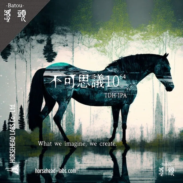 HORSEHEAD LABSの「【馬頭】不可思議 10^64」｜yamashin0120