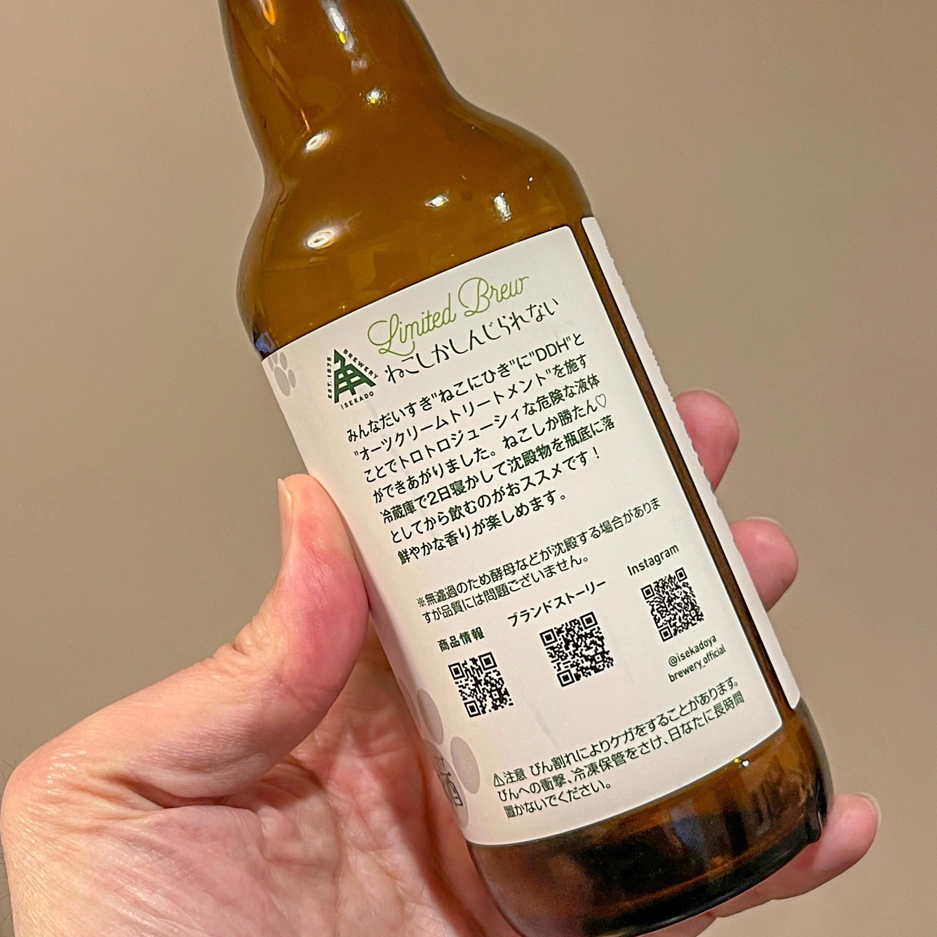 伊勢角屋麦酒の「ねこしかしんじられない」｜yamashin0120